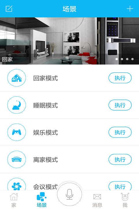 荣事达智享家图3