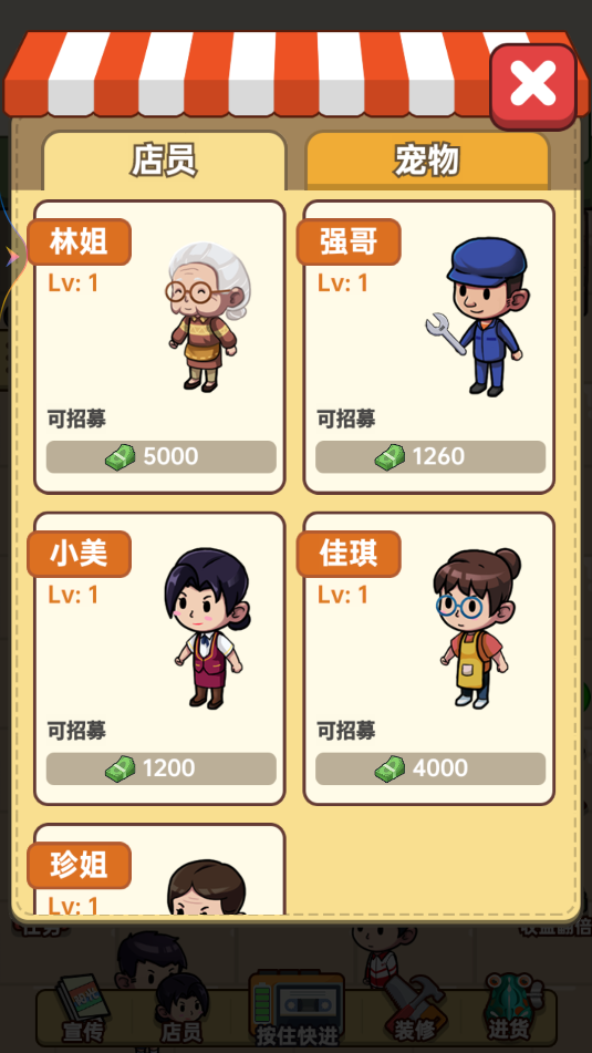 杂货店小老板图1