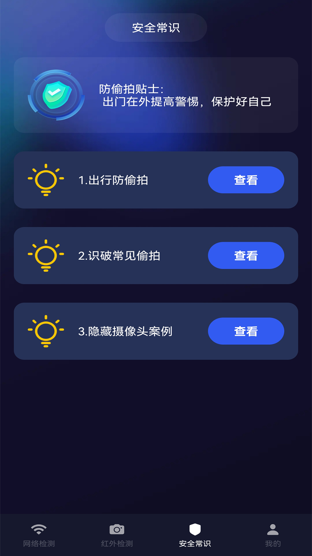 酒店防偷拍检测图3