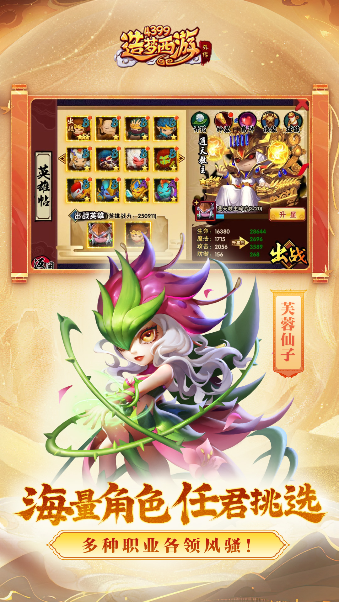 造梦西游外传图5