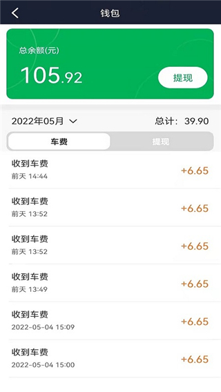 谁叫随到司机图2