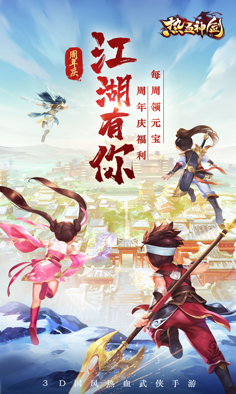 热血神剑图1