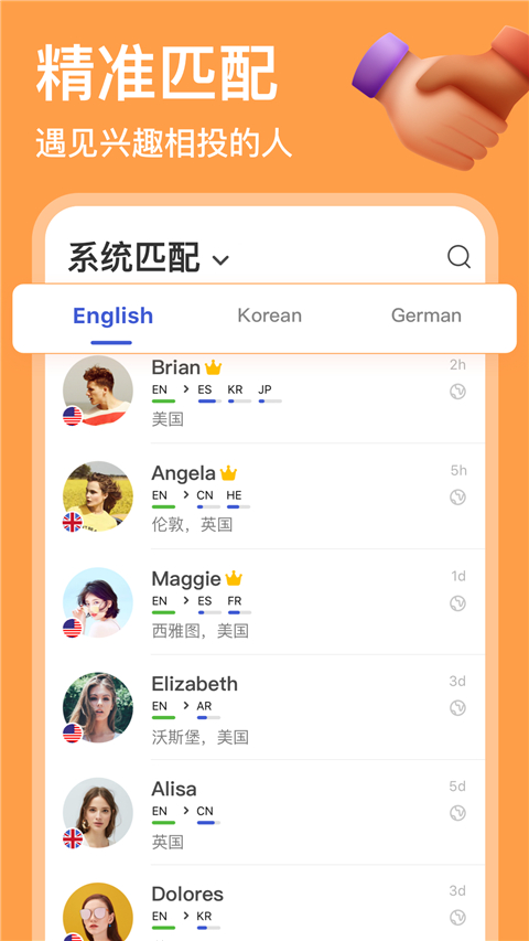 HelloTalk中文版图2