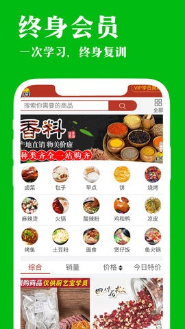厨艺宝图1