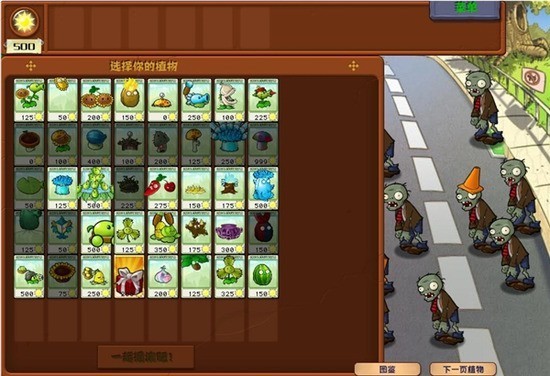 植物大战僵尸杂交版本下载图4