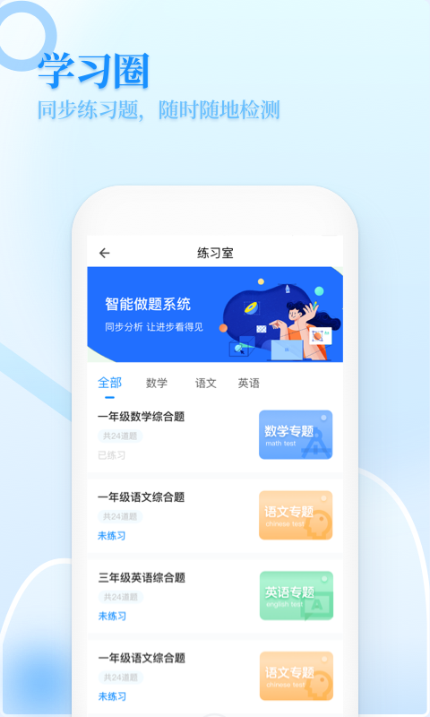 中小学学习软件图1