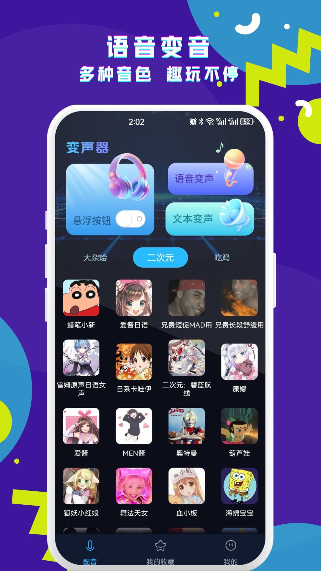游戏实时变声器图1