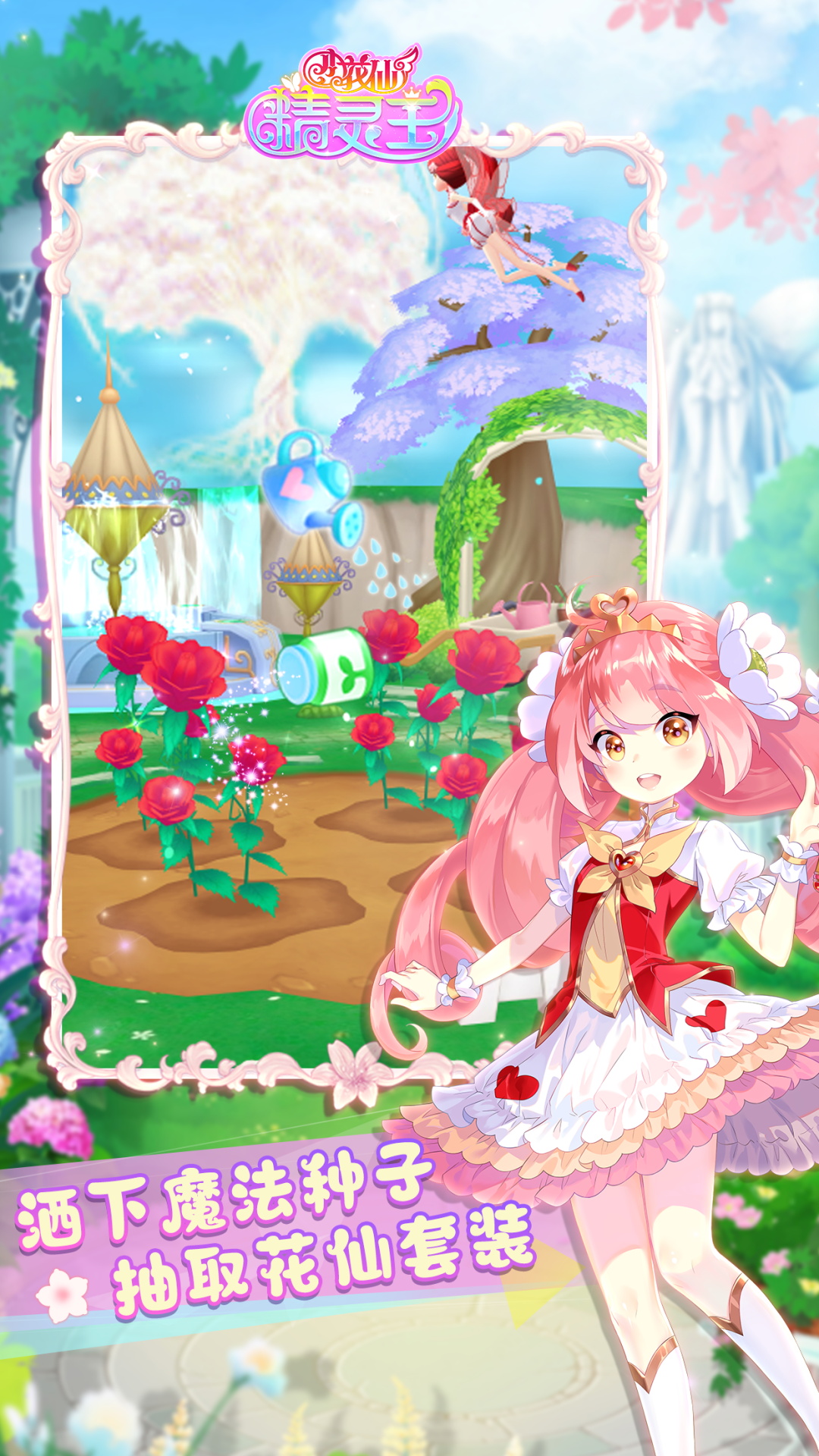 小花仙精灵王图5