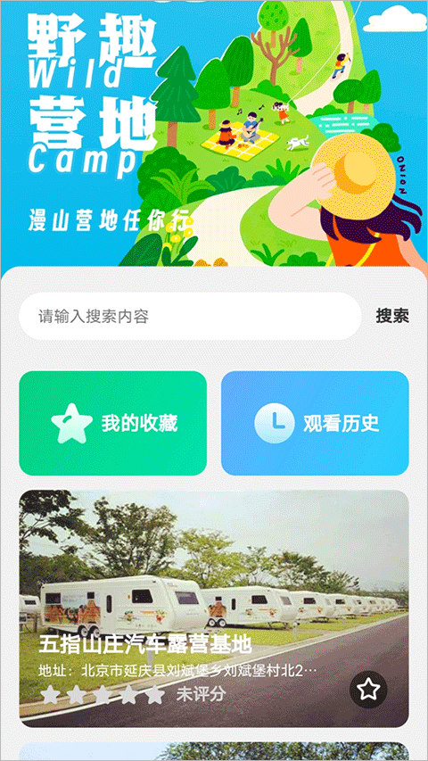 野趣出行图1