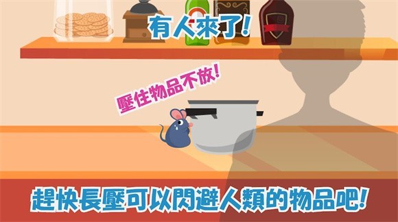 啾太的大冒险(TrickyMouse)图2
