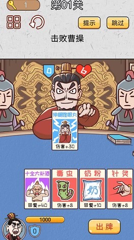 城市三国无双图1