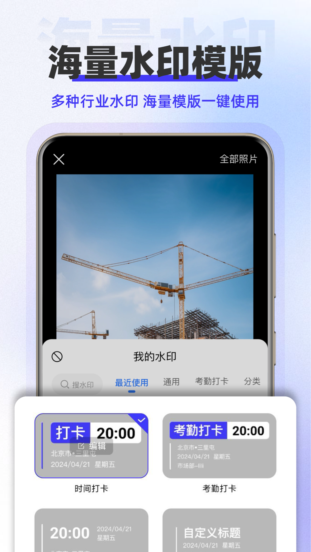 水印拍照免费手机版图1