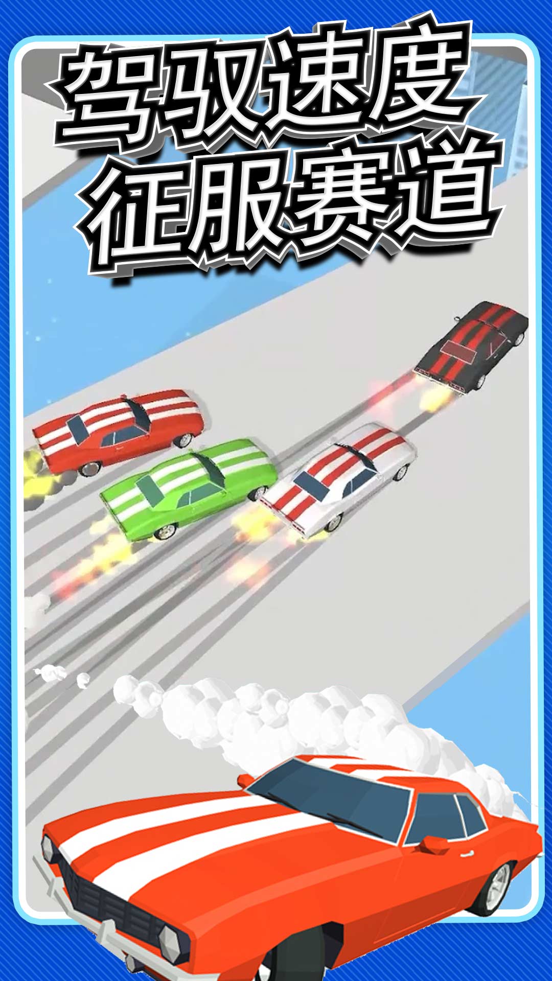 极速飞驰赛车图2