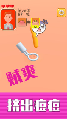 挤痘贼爽图2