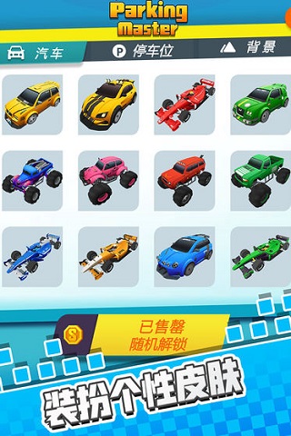 停车我最强官方版图3