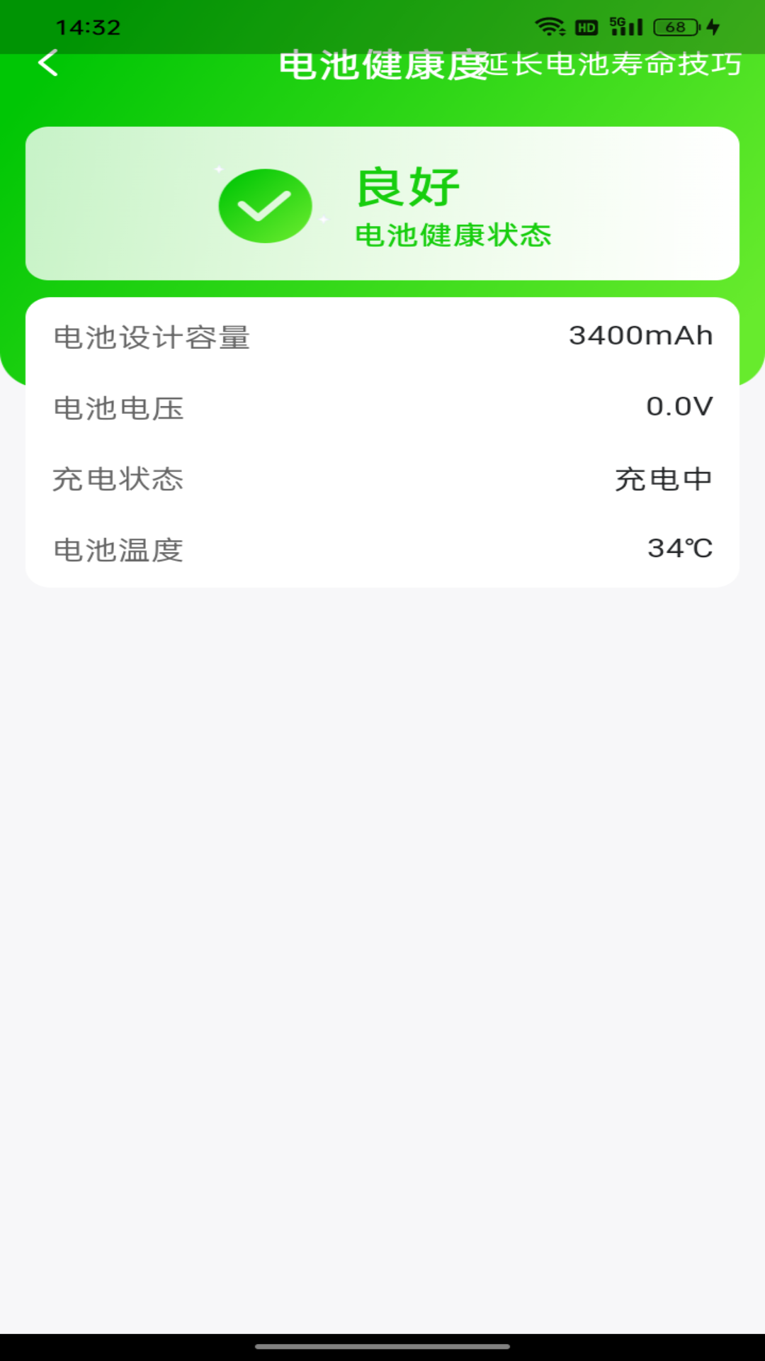 手机省电专家图1