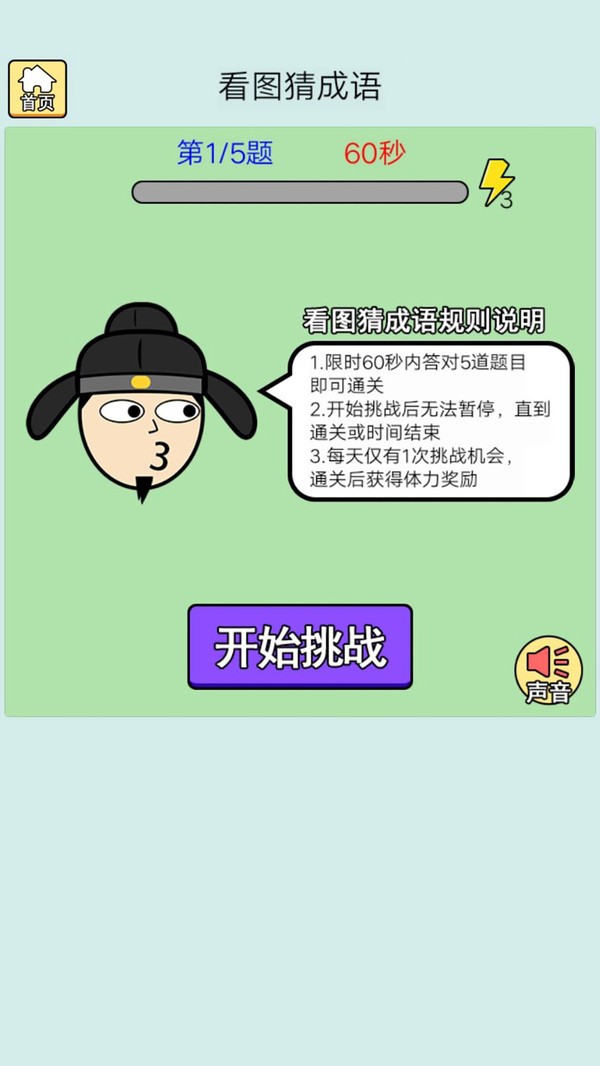 猜成语最强王者图2