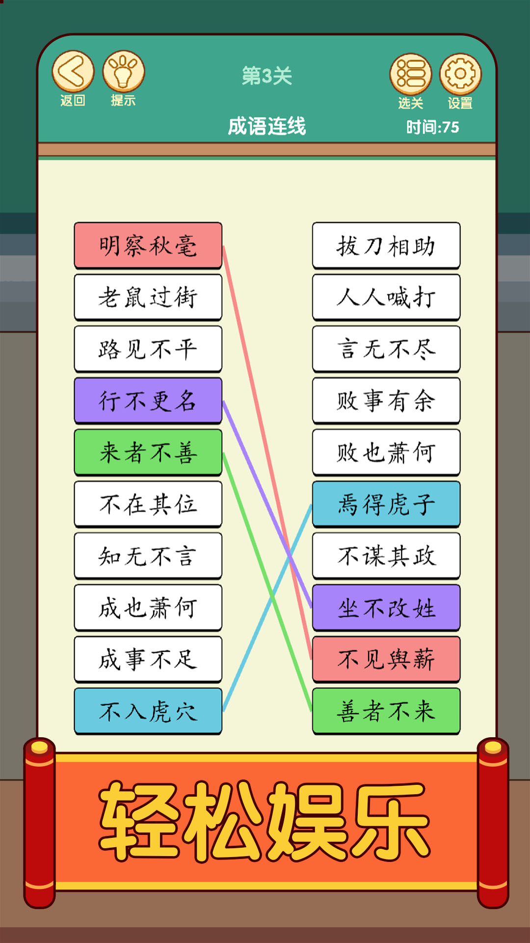 开心消成语图5