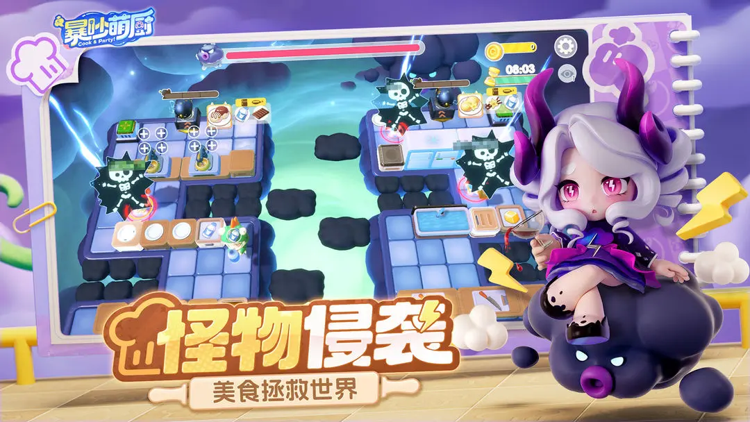 暴吵萌厨图1