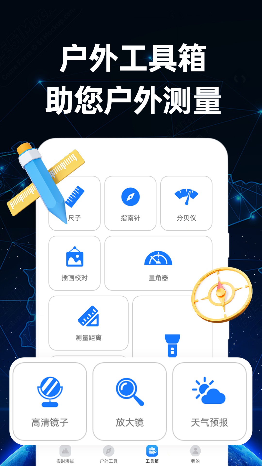 免费海拔测量仪图5