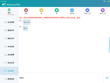 无纸化会议图2