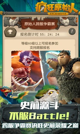 疯狂原始人-正版3D回合手游图1