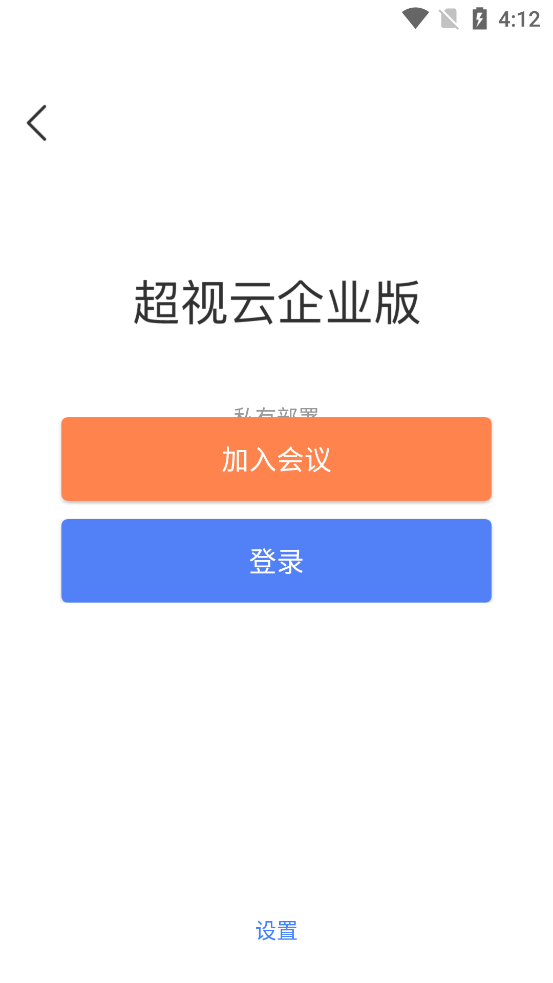 超视云企业版app图3