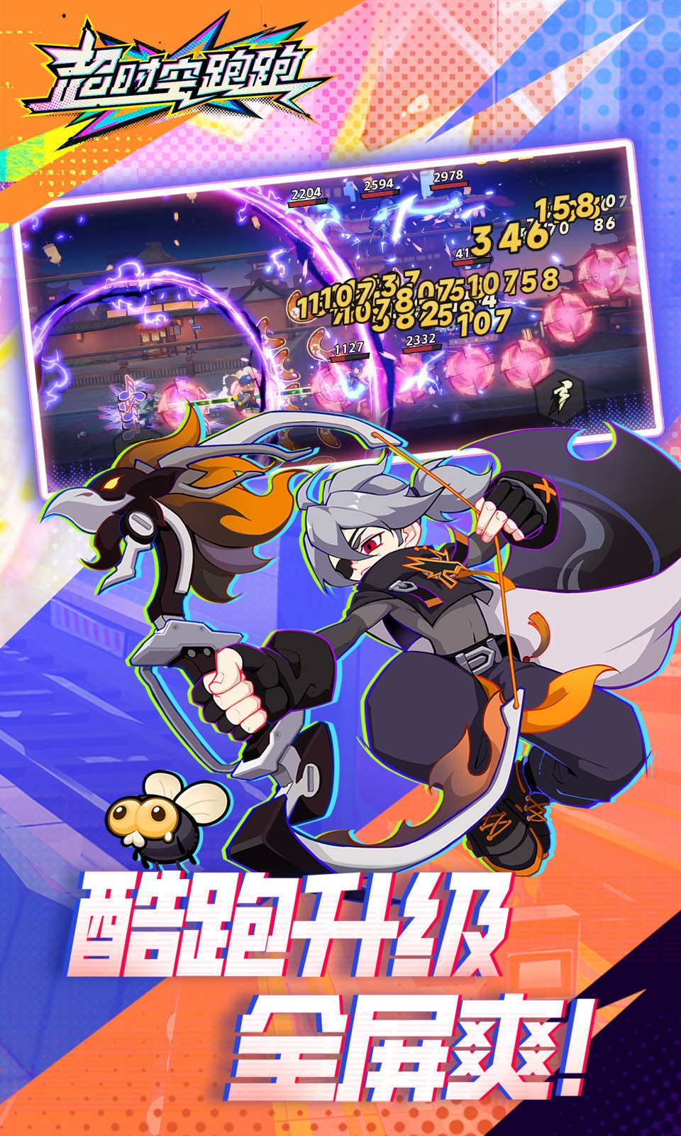 超时空跑跑图1