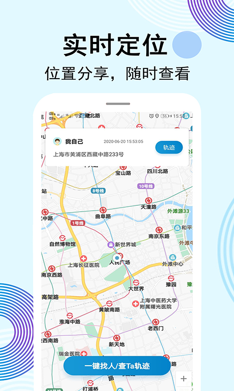 云踪手机定位寻人图2