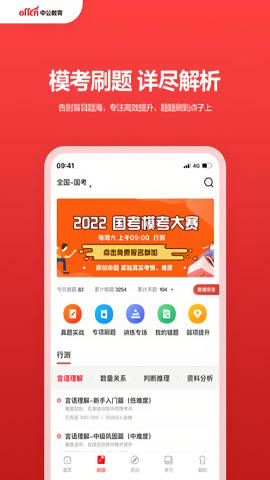 中公教育图1