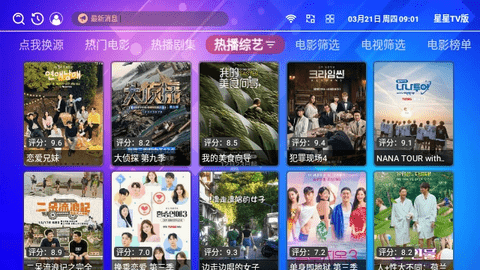 TV电视直播图3