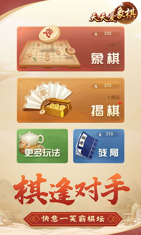 天天爱象棋图5
