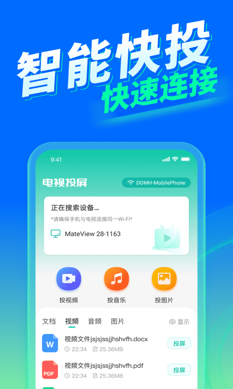 TV电视投屏图3
