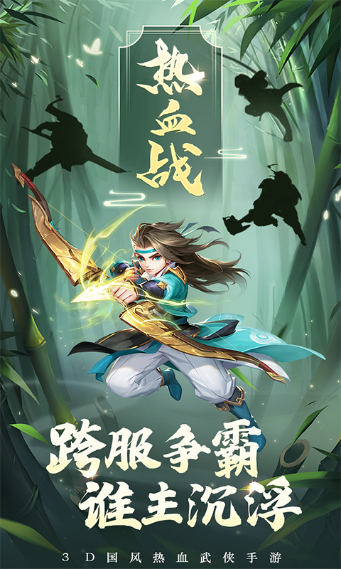 热血神剑图2