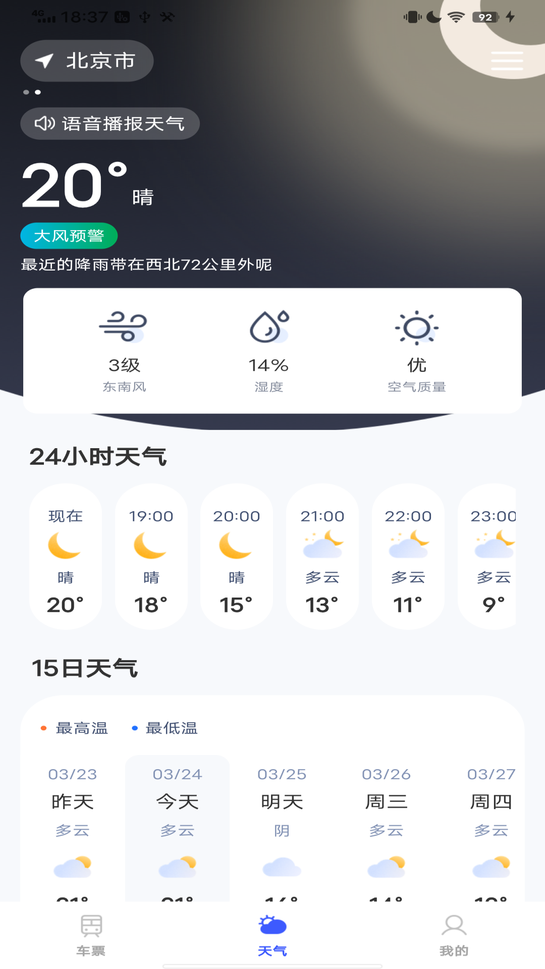 全国火车票查询图4