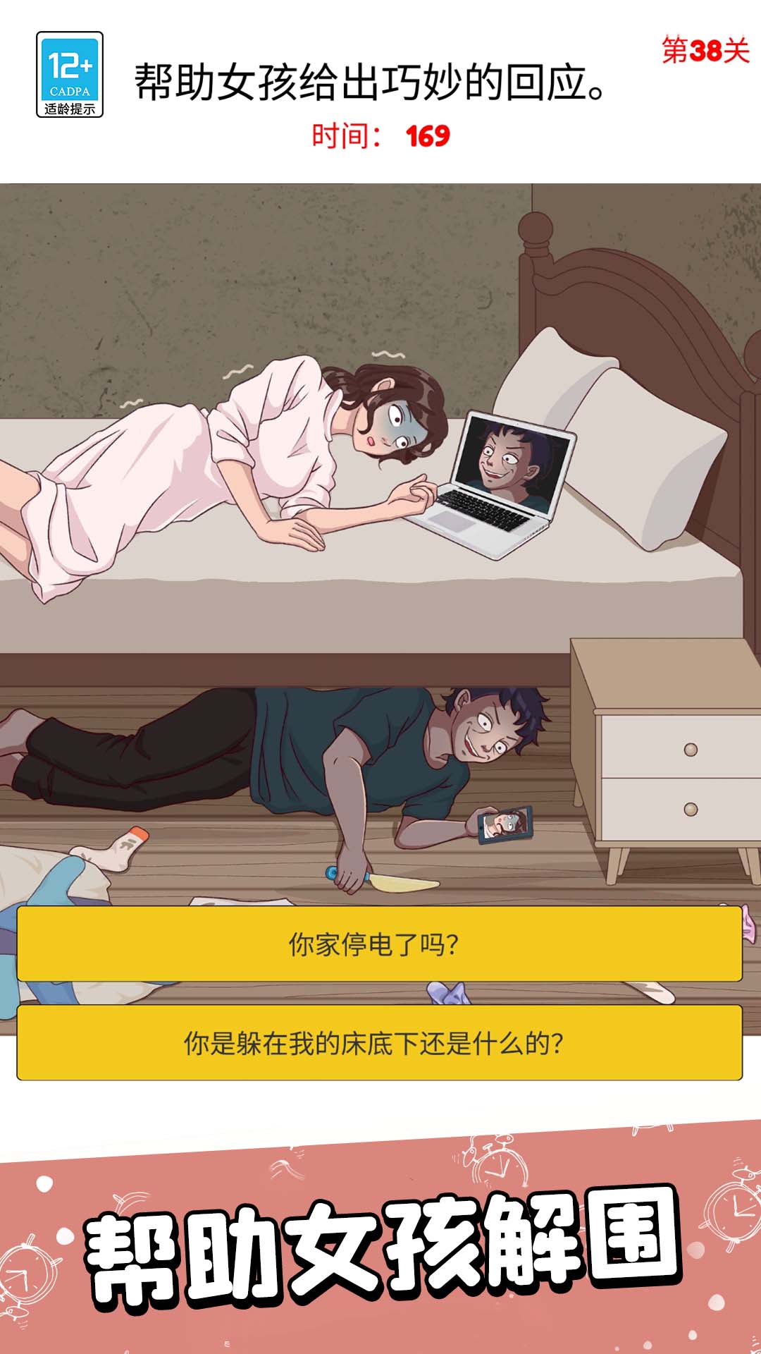 疯狂脑洞王图5