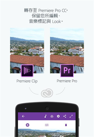 Adobe Premiere Clip中文安卓版图5