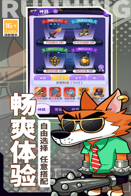 奔跑的蜗牛图3