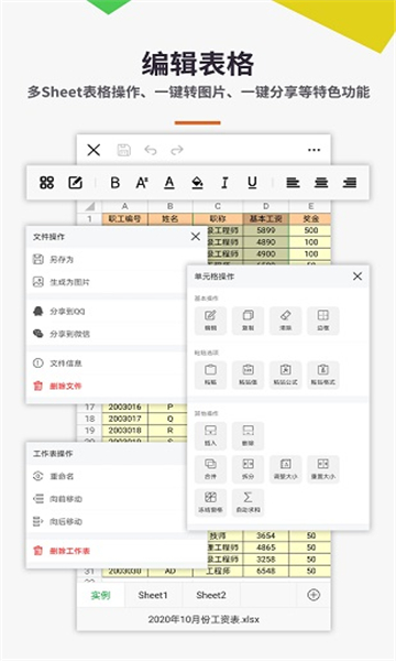 表格Excel手机版图2