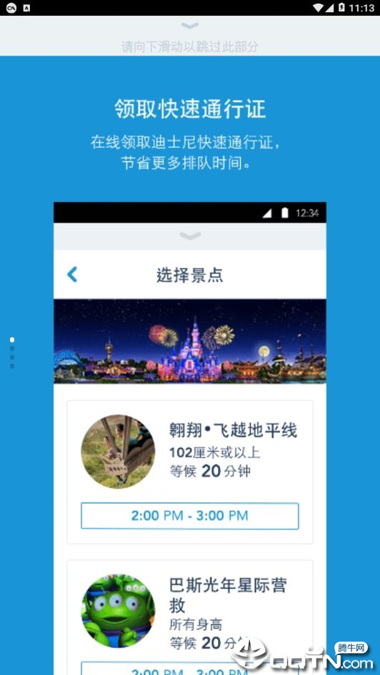 上海迪士尼度假区app图1