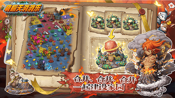萌翻天消消乐图1