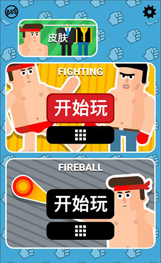 格斗先生官方版图1