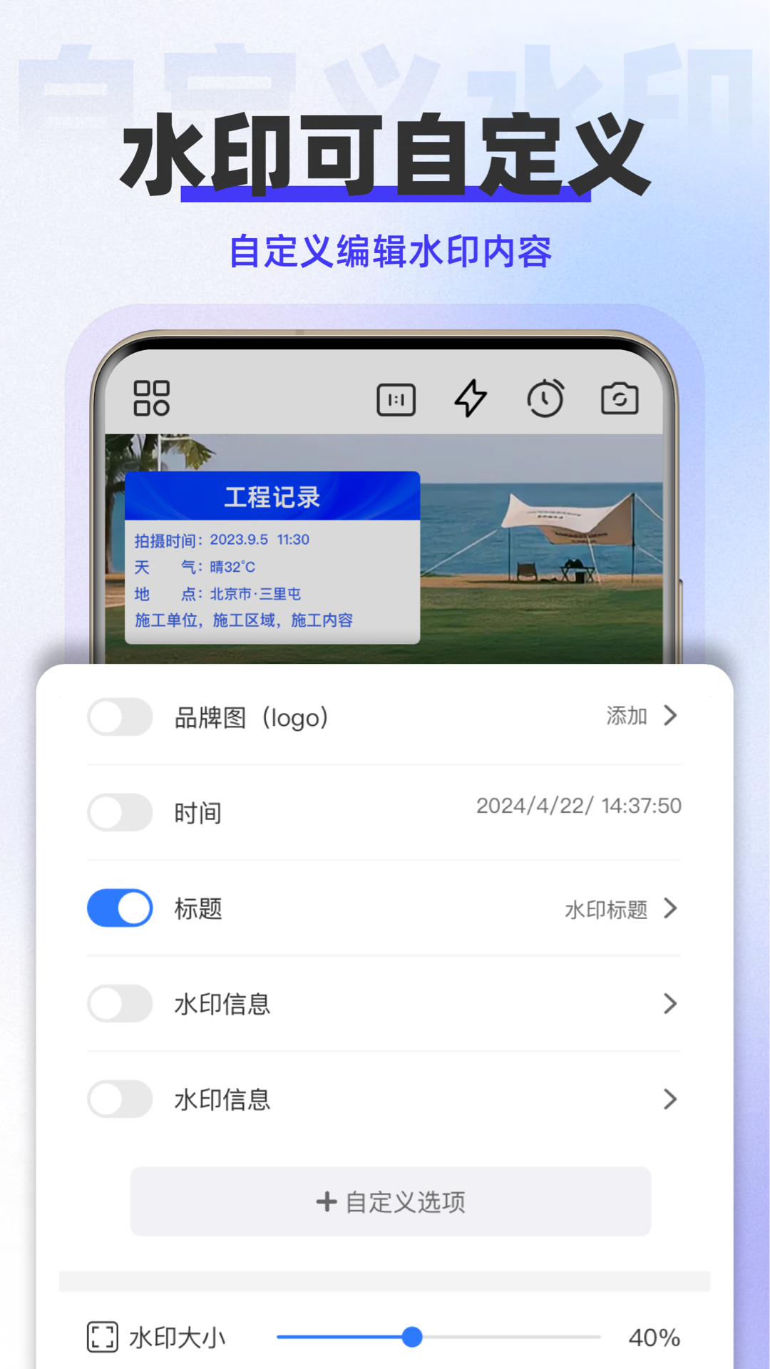 水印拍照免费手机版图4