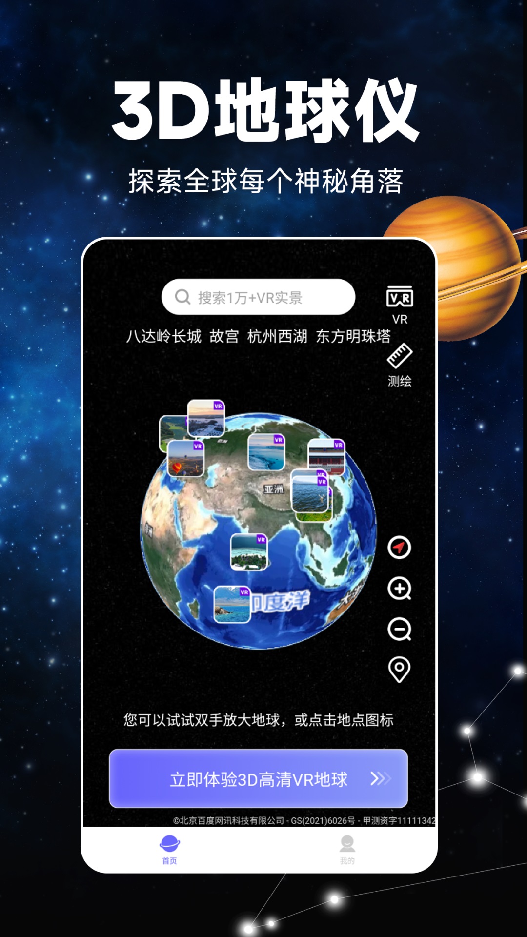 百斗卫星地图图1
