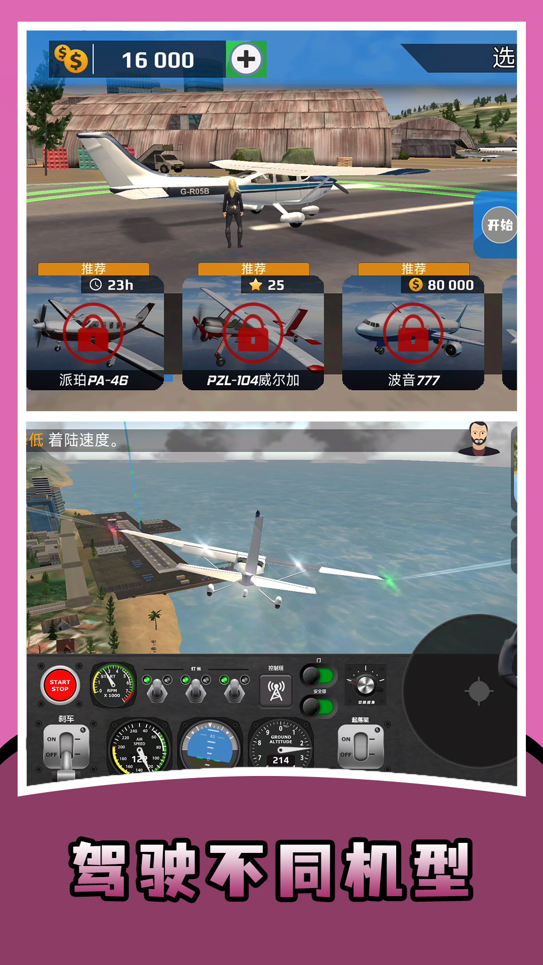 真实飞行模拟器 真实飞行模拟器