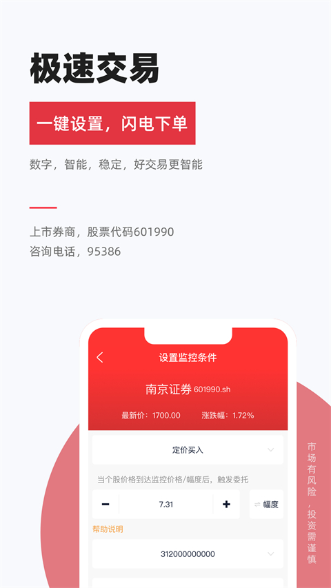 南京证券交易系统图2