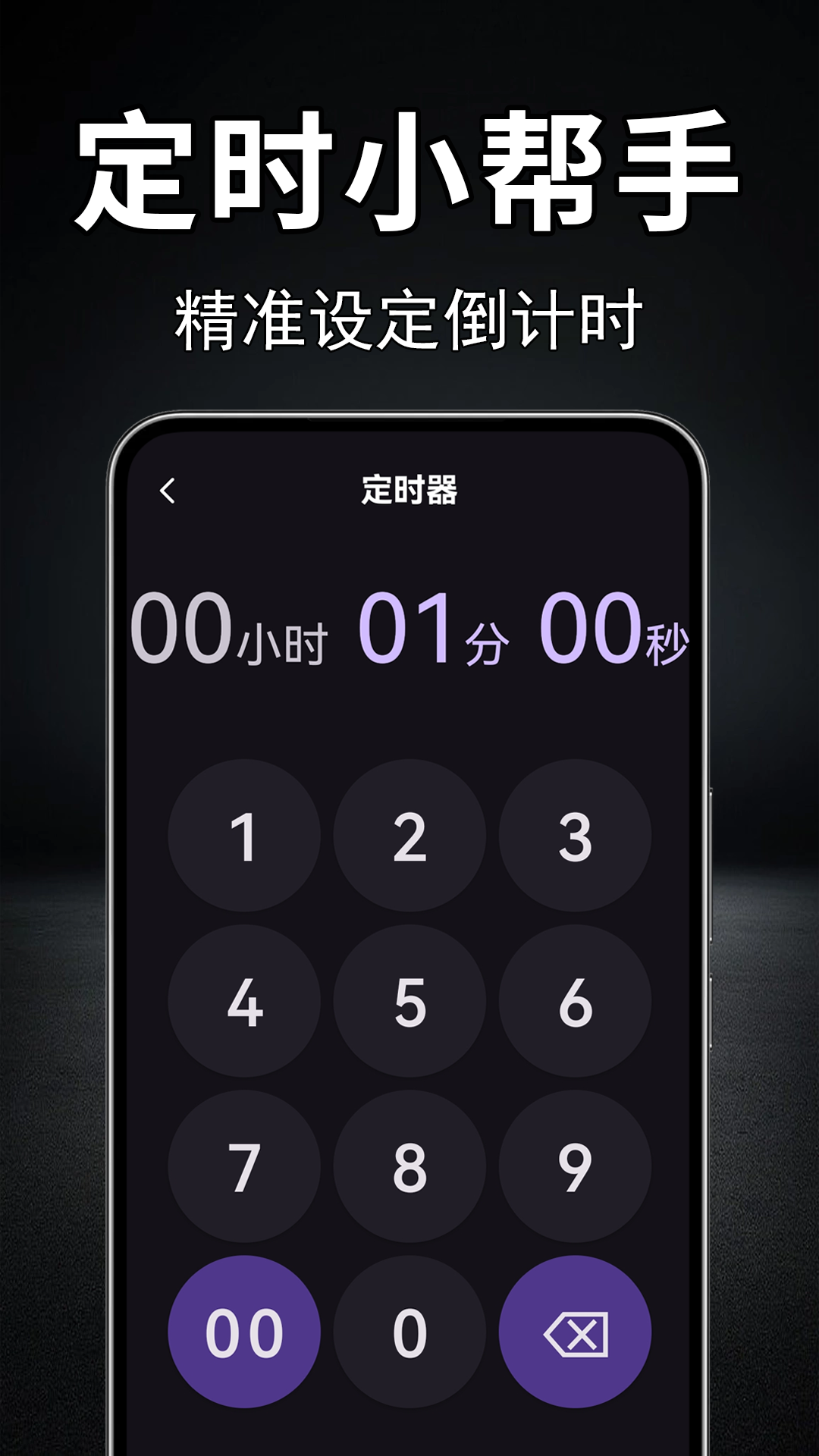 手机闹钟大师