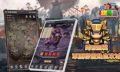吞食魏蜀吴图2