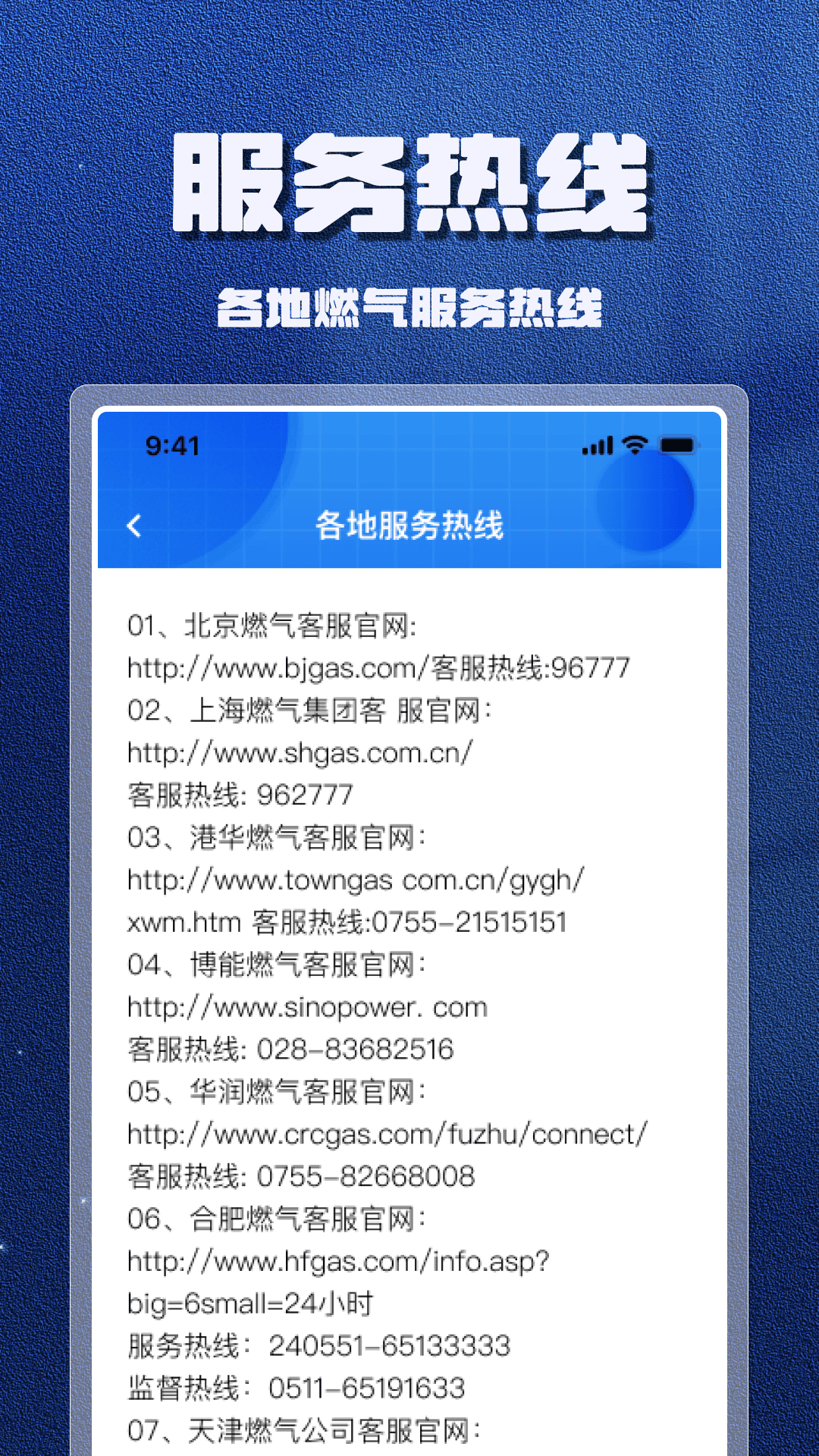 燃气计算管家图3
