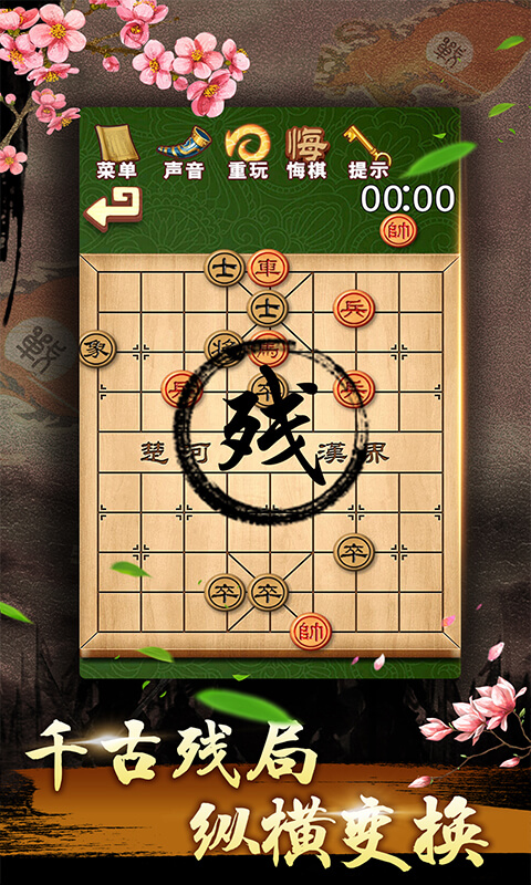 中国象棋残局大师图2